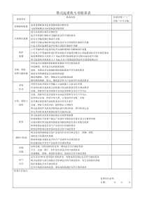 塔式起重机专项检查表