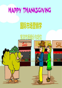 市场细分案例---宝洁公司