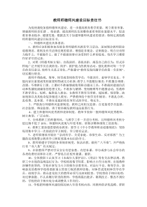 教师师德师风建设目标责任书(1)