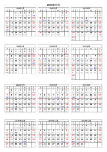 2019年日历(每月一张-全年一张)