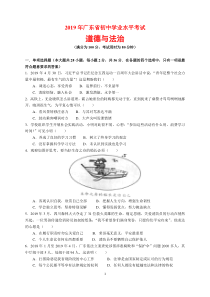 2019年广东省中考政治(道德与法治)试题及参考答案(word解析版)