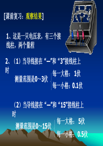 探究串并联电路中电压的规律