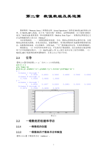 北航《精通matlab65》教材电子版 2