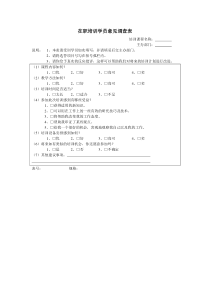 在职培训学员意见调查表