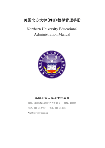 NU教学管理手册-美国北方大学(NU)教学管理手册Nor