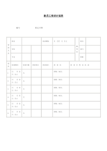 新员工培训计划表