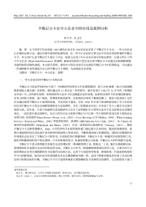 平衡记分卡在中小企业中的应用及案例分析