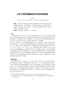 上市公司利润操纵的非对称信息透视(1)