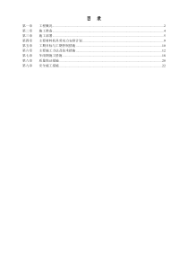 某市高架二期桥施工组织设计方案