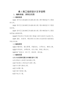 某快速轨道交通工程车辆段室外工程施工组织设计方案