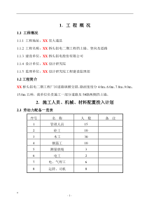 某桥头铝电二期电工程挡土墙道路施工组织设计方案