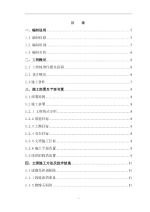 某街东段道路施工组织设计方案