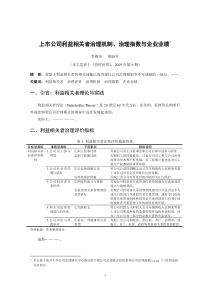 上市公司利益相关者治理机制