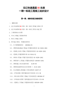 沿江快速通道滨江东路一期一标段工程施工组织设计