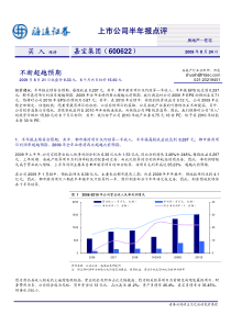 上市公司半年报点评