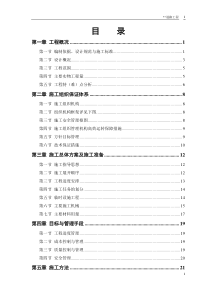 道路施工组织设计史上最完整版