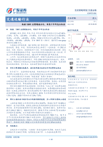 交通运输行业快递19H1业绩增速分化布局下半年龙头机会35页