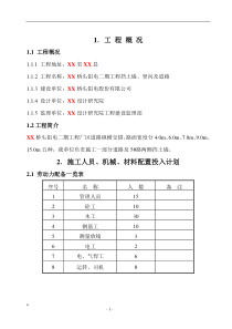 铝电二期电工程挡土墙道路施工组织设计方案