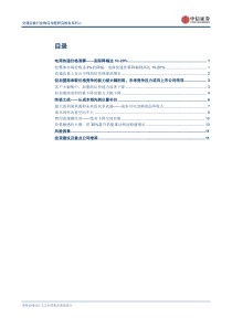 交通运输行业物流专题研究报告系列二通达终极之战解构价格路径201817页