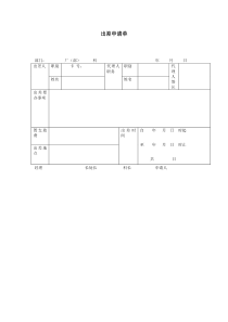 出差申请单