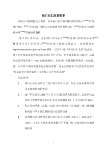 进口付汇管理政策变革