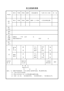 员工抚恤申请表2