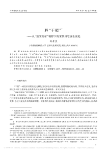 释_干照_从_唐宋变革_视野下的宋代田宅诉讼说起