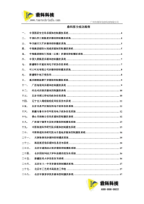 广州市鼎科信息科技有限公司部分成功案例详解