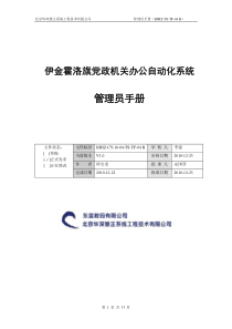 OA系统管理员手册