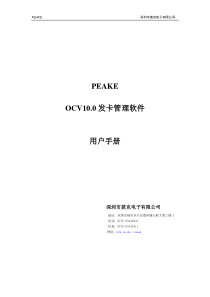 OCV100发卡管理软件用户使用手册