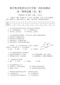 高一物理第一次月考试题及答案