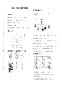 青岛版三年级数学上册第三单元测试题