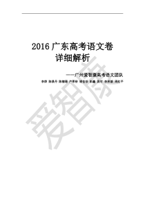 2016广东高考(全国1卷)语文试题及答案