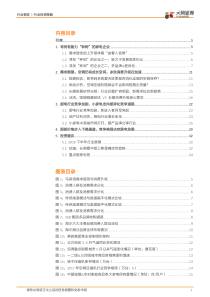 2018年家用电器行业中期投资策略寻找真正种树的家电企业40页