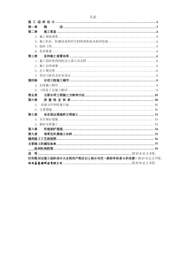 引水隧洞坝施工组织设计方案