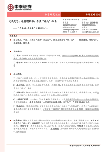 中泰证券汽车电子风暴专题系列之一无线充电迎接特斯拉苹果旋风双击