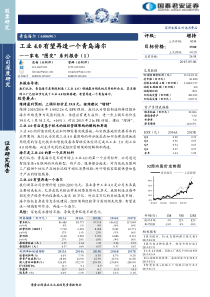 国泰君安家电图变系列报告1青岛海尔600690工业40有望再造一个青岛海尔