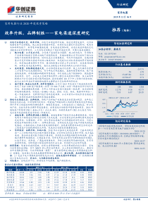 家用电器行业2020年度投资策略家电渠道深度研究效率升级品牌制胜37页