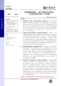 家用电器行业全球空调市场系列中国篇市场规模全球第一国产品牌市占率领先20190725兴业