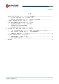 家用电器行业小米生态链系列研究一云米科技乘小米东风物联网家电新贵崛起201825页