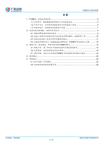 家用电器行业海外专题7FOREO创造美丽新世界20180827广发证券23页