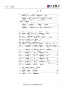 家电行业2018Q3季报总结18页