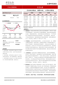 家用电器行业行业机会犹在推荐白电小家电及厨电20190531财富证券37页