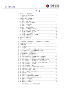 家用电器行业黑电显示的技术变迁与展望20181220兴业证券35页