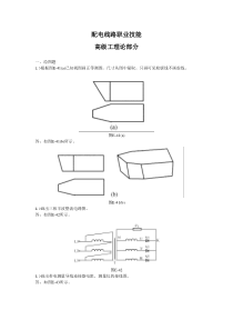 绘图题 配电线路高级工(理论部分)