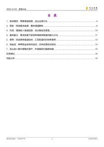 家电行业2018年三季报总结弱周期下业绩分化弹坑逻辑还看龙头券20页