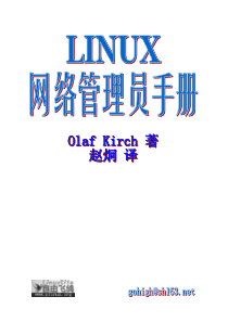 Linux网络管理员手册