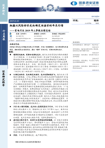 家电行业2019年三季报业绩总结把握从风险折价走向确定性溢价的年末行情201925页