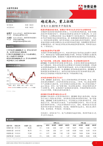 家电行业2019年中期策略越过高山重上征程20190512华泰证券39页