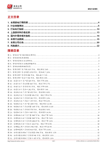 家电行业7月数据报告空冰出口和黑电表现较好上游原材料压力趋缓23页